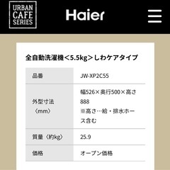 Haier 2022年製　5.5kg 洗濯機
