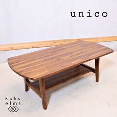 unico(ウニコ)のSWELLA(スウェラ) ローテーブルです！アカシア材