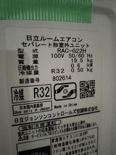 ワ0192 日立自動掃除付きエアコン2018年製2.2kw6畳45000円標準工事込み＠大阪市内・岩出市内価格