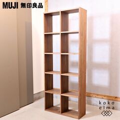 20240922売却済。MUJIスタッキングシェルフ無印良品