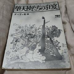 ワールドコミックス　ダーティコレクション②　ダーティ松本