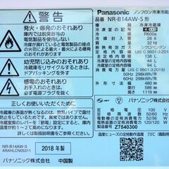 Panasonic 冷蔵庫 138L 2018年製 2ドア パナソニック NR-B14AW シルバー 100Lクラス キッチン 家電 札幌市 中央区 南12条