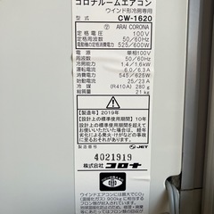 コロナ　ウィンドエアコン　CW-1620 2019年製