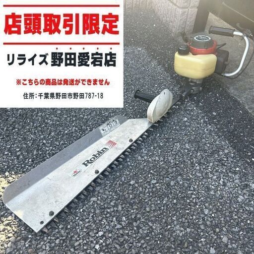 ロビン LT753 エンジンヘッジトリマー【野田愛宕店】【店頭取引限定】【中古】ITSC826MV6OX