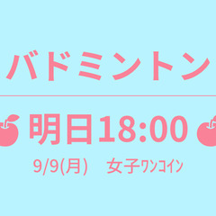 残2　🍎明日18:00🍎　9/9(月)　シングルス (線な…