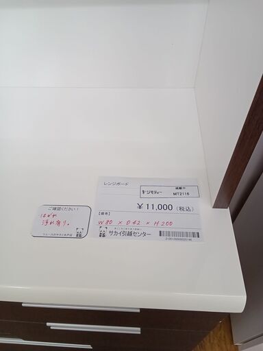 ★ジモティ割あり★ NITORI レンジボード ダークブラウン H200×D42×W80 クリーニング済み MT2116