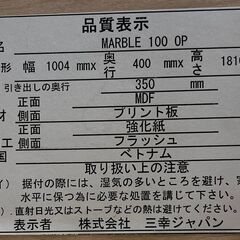 三幸ジャパン レンジ台MARBLE 100 OP 幅(W)955mm × 奥行(D)395mm × 高