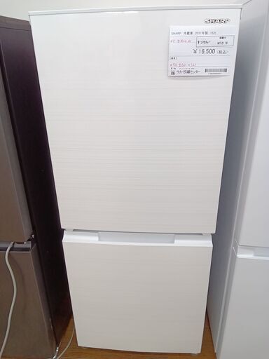 ★ジモティ割あり★ SHARP 冷蔵庫 152L 21年製 動作確認／クリーニング済み MT2119