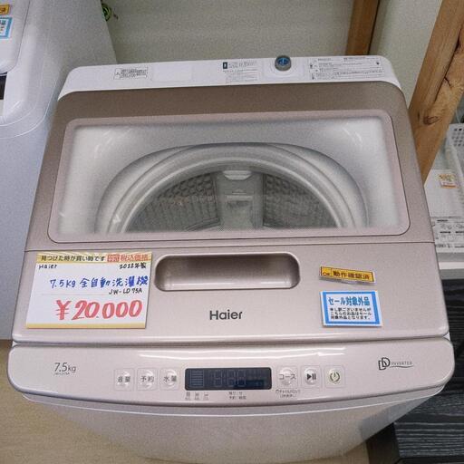 Haier☆全自動洗濯機☆7.5㎏・JW-LD75A,2022年製,ホワイト＆ゴールド