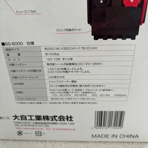 エンジンスターター 地震など停電災害時電源大容量 ポータブルバッテリー 26Ah 12V 自動車 AC電源 大自工業 メルテック SG-6000