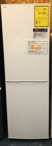 アイリスオーヤマ　冷蔵庫　AF162L-W　2020年製　ホワイト