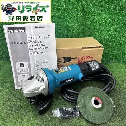 マキタ makita 9533B 100mm ディスクグラインダー【野田愛宕店】【店頭取引限定】【未使用】ITZG449MDS0G