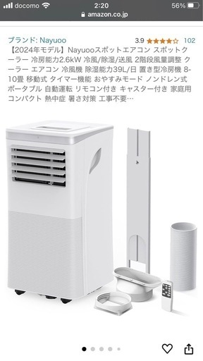 スポットエアコン
