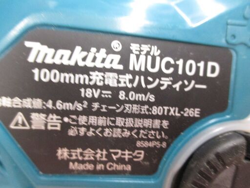 マキタ makita MUC101D ハンディソー 中古美品 本体のみ 18V 100mm 【ハンズクラフト宜野湾店】