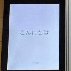 iPad 本体 第2世代 