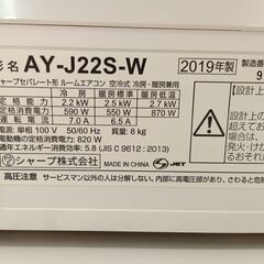 ★ジモティ割あり★ SHARP エアコン  2.2kw 19年製 室内機分解洗浄済み TC1270
