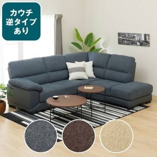 ニトリ　布張りカウチソファー　ウォール3KD　グレー