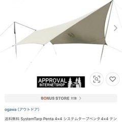 小川システムタープペンタ