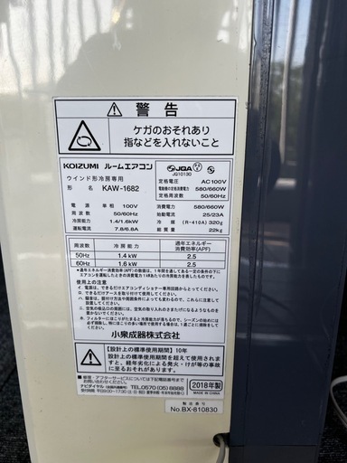 Koizumi ルームエアコン KAW-1682\n