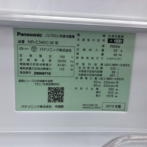 Panasonic冷蔵庫 3ドア NR-C340C 2019年製 | Panasonic パナソニック 