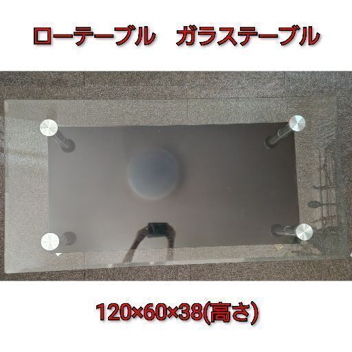 ガラステーブル　ローテーブル