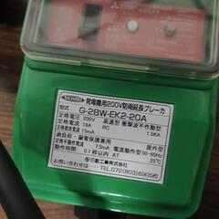 200V防雨延長ブレーカ　過負荷漏電保護兼用【発電機専用】　g-2bw-ek2-20a


