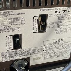 サンポット 煙突式ストーブ 2019年製 中央設置型 KSH-10K7 半密閉式石油