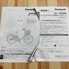 2021年購入 電動子乗せ自転車