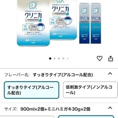 ①【クリニカ　アドバンテージ　デンタルリンス（アルコール配合）9...