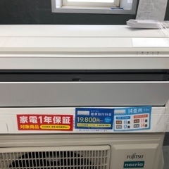 1年間動作保証付き】富士通ゼネラル エアコン4.0kw 2022年製