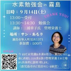 水素勉強会in霧島 9月14日(土)