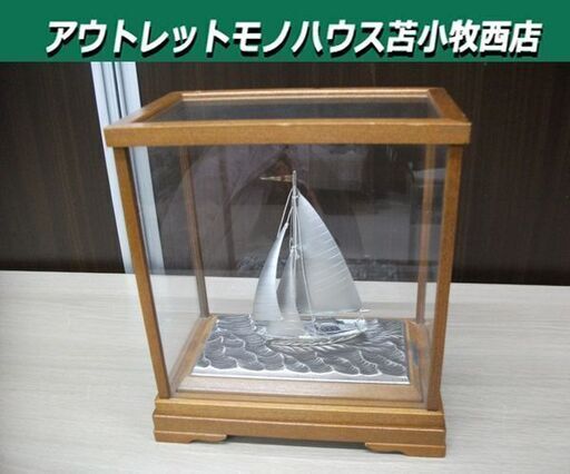 銀製 ヨット TAKEHIKO 武比古 伝統工芸 硝子ケース付き 関工芸 置物 オブジェ SILVER PLATED 帆船 苫小牧西店