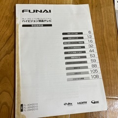 FUNAI 40インチテレビ　録画機能付