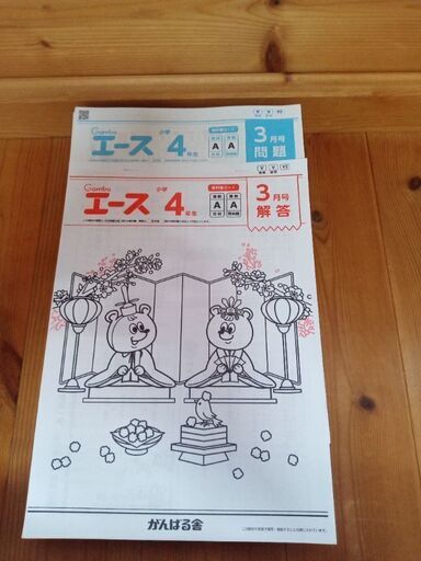 未記入！　がんばる舎エース　小4　1年分