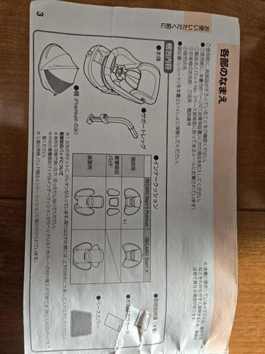 レカロ　チャイルドシート　START  X(スタートイクス)