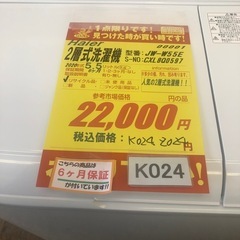 K024製★2020年Haier製★5.5㌔2層式洗濯機★6か月保証付き★近隣配送・設置可能
