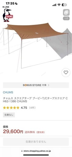 CHUMS タープ・シェード本体 ベージュ CHUMS タープ・シェード本体 ベージュ テント｜タープ|CHUMS