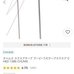 CHUMS タープ・シェード本体 ベージュ