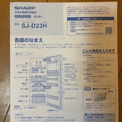 SHARP冷蔵庫225Ｌ
