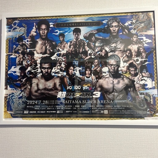 超RIZIN3全出場選手サイン入りポスター