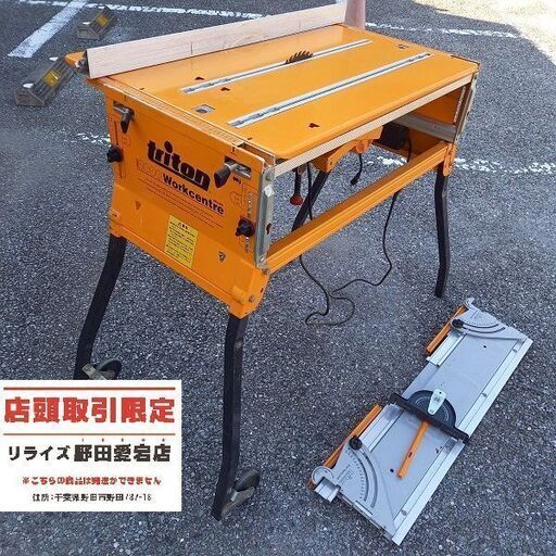 TRITON トライトン ワークセンター2000 tsa001 テーブルソー【野田愛宕店】【店頭取引限定】【中古】管理番号：ITT83FYWFYUW