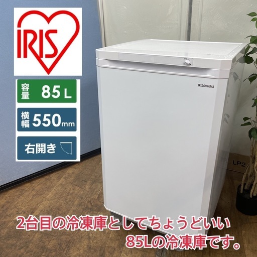 S238 ⭐ IRIS OHYAMA 1ドア冷凍庫（85L 右開き）21年製 IUSD-9B ⭐ 動作確認済 ⭐ クリーニング済