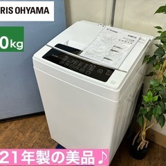 I550 🌈 2021年製の美品♪ アイリスオーヤマ 洗濯機 （6.0㎏) ⭐ 動作確認済 ⭐ クリーニング済