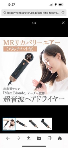 【ME】リカバリーエアードライヤー