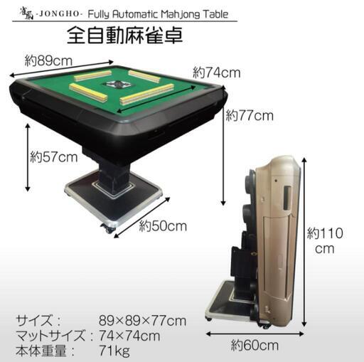 全自動車麻雀卓