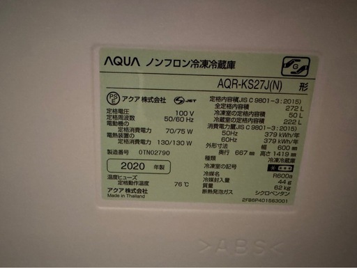 (他サイトで決定！)AQUA ノンフロン冷凍冷蔵庫