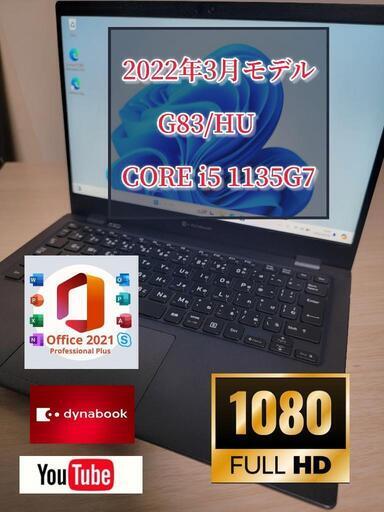 スペック強化済　2022年モデル　高年式ハイスペック　dynabook G83/HU 11世代　メモリ16GB