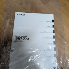 Kawai カワイ　ステージピアノ　MP7SE　電子ピアノ