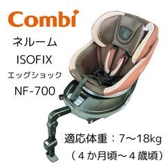 コンビ ISOFIXチャイルドシート「ネルーム ISOFIX エ...