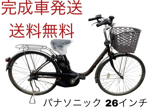 1228送料無料エリア多数！安心保証付き！安全整備済み！電動自転車